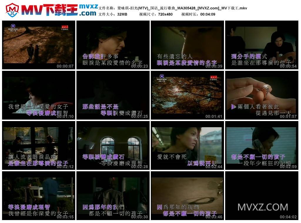 梁咏琪-泪光(MTV)_国语_流行歌曲_MA305428